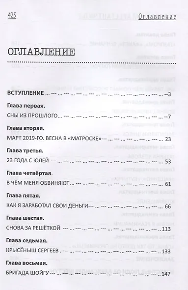 Непокорный арестант. От "Кащенко" до Бутырки. Часть 2 - фото 2