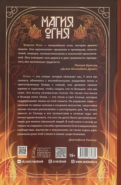 Магия Огня. Все тайны стихии в одной книге - фото 2