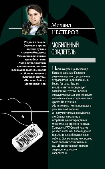 Мобильный свидетель - фото 2