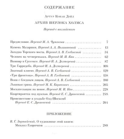 Архив Шерлока Холмса - фото 5