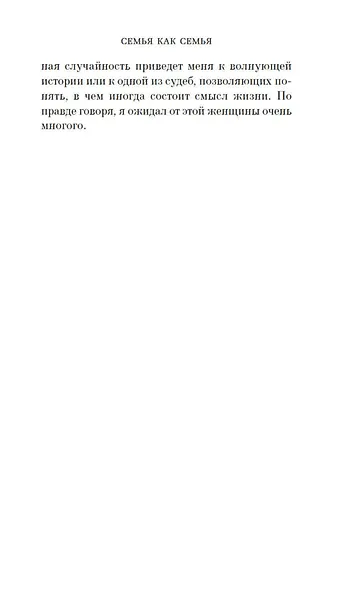 Семья как семья - фото 10