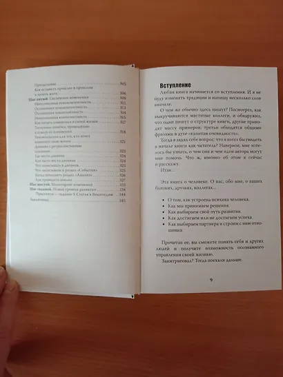 7 шагов к стабильной самооценке - фото 12