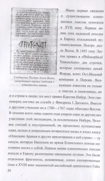 Боги, гробницы, ученые. Книга Башен и Книга Ступеней - фото 5