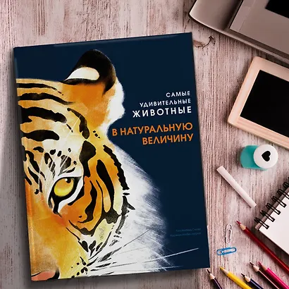 Самые удивительные животные в натуральную величину - фото 9