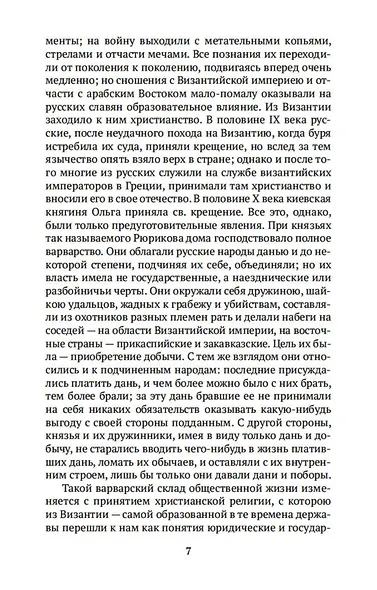 Русская история в жизнеописаниях ее главнейших деятелей - фото 12