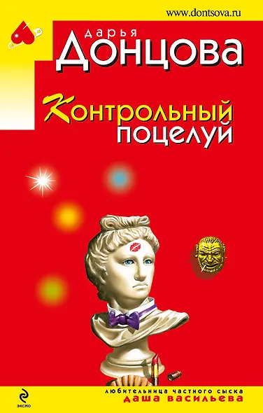 Контрольный поцелуй - фото 1