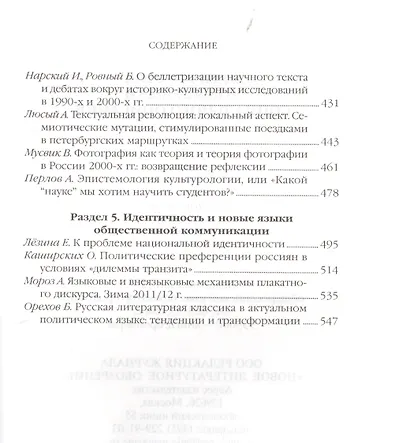 Пути России. Новые языки социального описания - фото 3