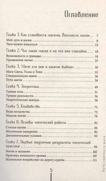 Путь светлого мага: практическое пособие для начинающих - фото 3