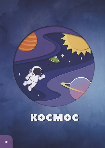 Большая энциклопедия DEVAR в дополненной реальности - фото 4