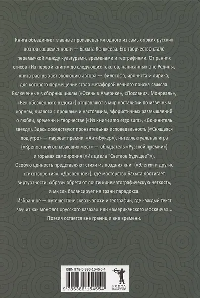 Бахыт Кенжеев. Избранное. 1972-2022 - фото 2