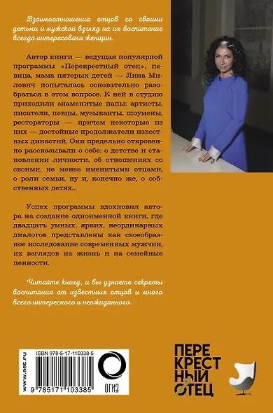 Перекрестный отец. Аскольд Запашный, Михаил Ширвиндт, Никас Сафронов, Андрей Усачев, Алексей Кортнев - фото 2