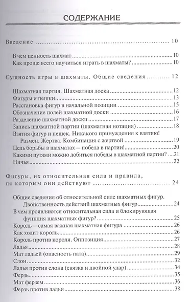 Шахматная школа для начинающих. - фото 3