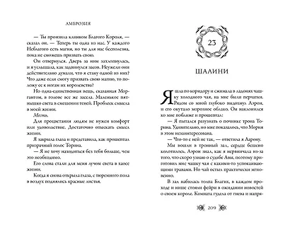 Амброзия (#2) - фото 8