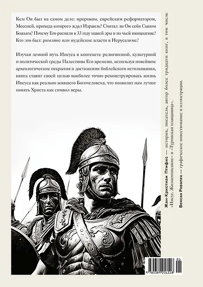 Иисус - фото 2