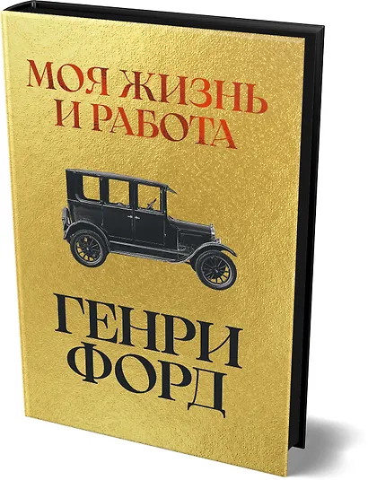 Моя жизнь и работа - фото 3
