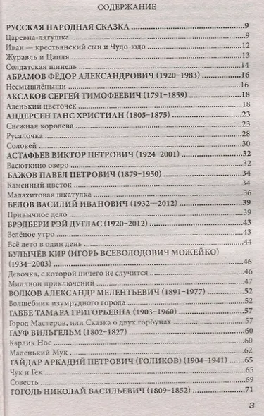 Все произведения школьной программы в кратком изложении. 5 класс. Русская и зарубежная литература - фото 6