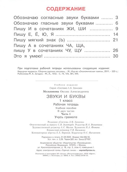 Звуки и буквы. 1 класс. Учусь грамоте. Рабочая тетрадь. В 2 частях. Часть 1 - фото 2