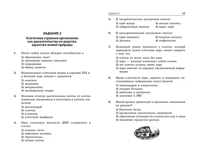 ОГЭ-2025. Биология. Тематические тренировочные задания - фото 4