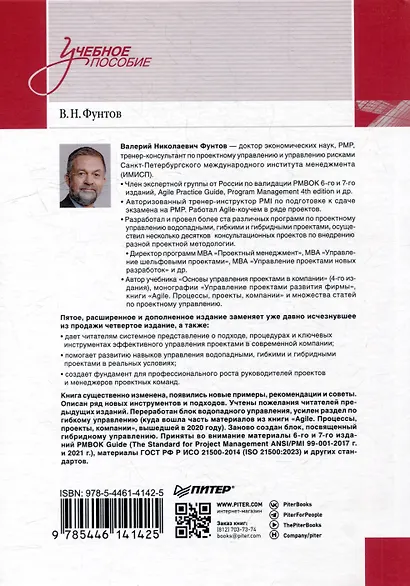 Основы управления проектами в компании. Учебное пособие - фото 7