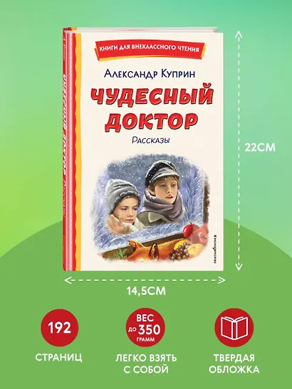 Чудесный доктор. Рассказы (ил. Е. Захаревич) - фото 7
