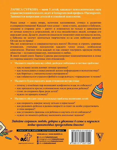 Большая книга психологии: дети и семья - фото 2