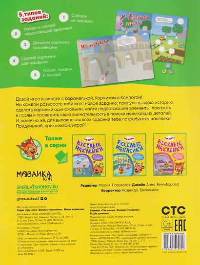 Три кота. Веселые наклейки "Наши каникулы" - фото 2