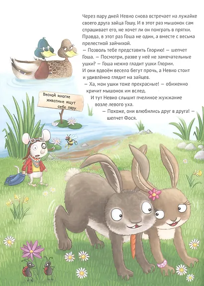 Умный мышонок Невио. Почему желтеют листья, цветы становятся фруктами, а птицы улетают на юг? - фото 3