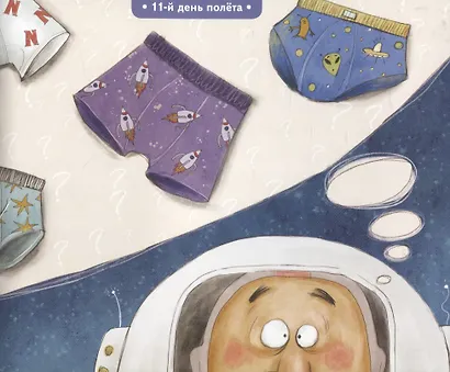 Письма из космоса - фото 4