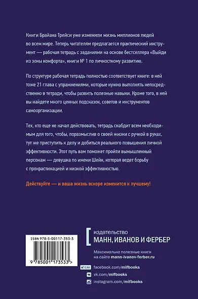 Выйди из зоны комфорта. Рабочая тетрадь - фото 2