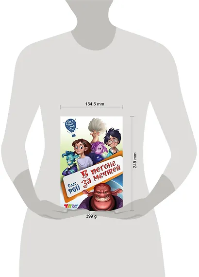 В погоне за мечтой - фото 4