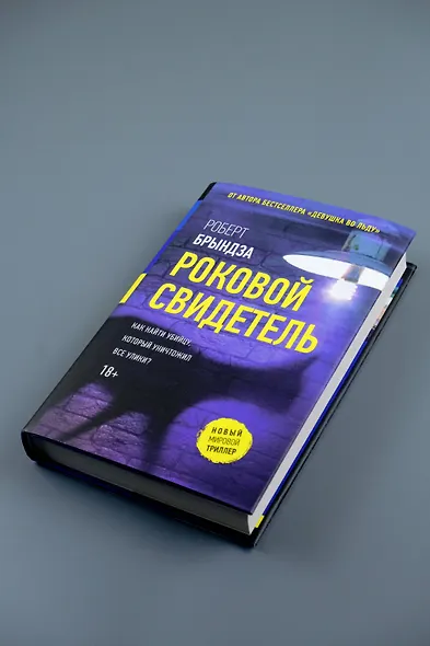 Роковой свидетель - фото 7