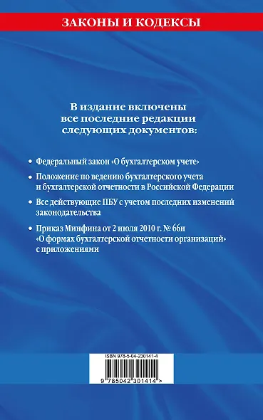 Все положения по бухгалтерскому учету на 2026 г. - фото 2