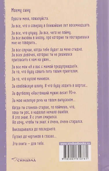 Что мой сын должен знать об 
устройстве этого мира - фото 2