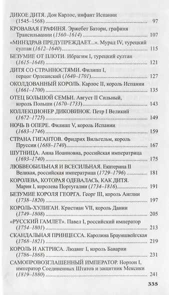 Самые эксцентричные правители - фото 3