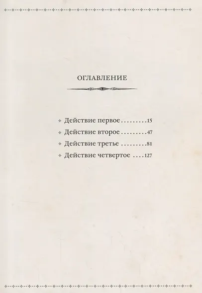 Горе от ума - фото 3