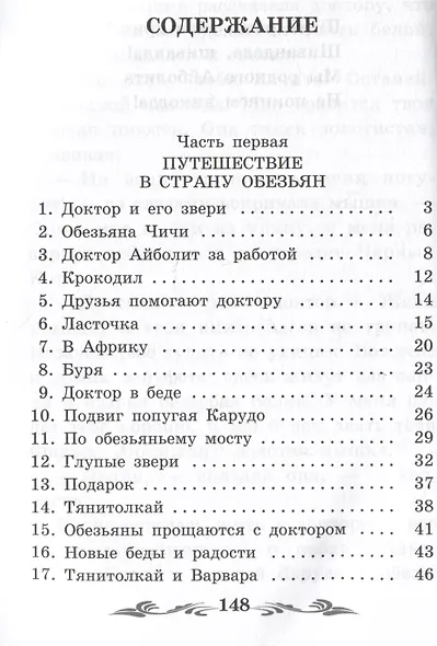 Доктор Айболит: повесть - фото 6