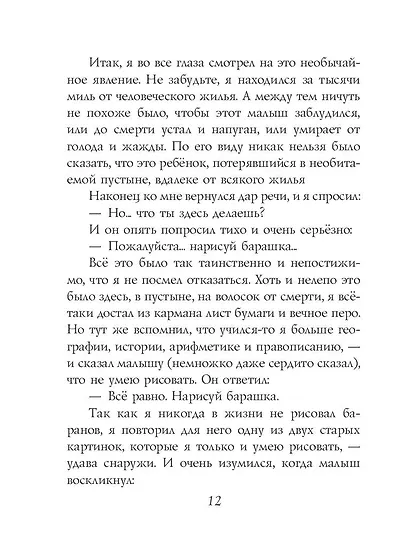 Маленький принц (рис. автора) - фото 14