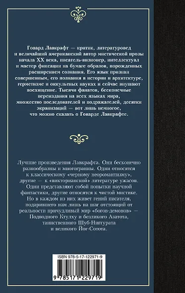 Зов Ктулху - фото 2