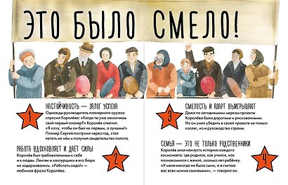 Чему я могу научиться у Сергея Королёва - фото 4