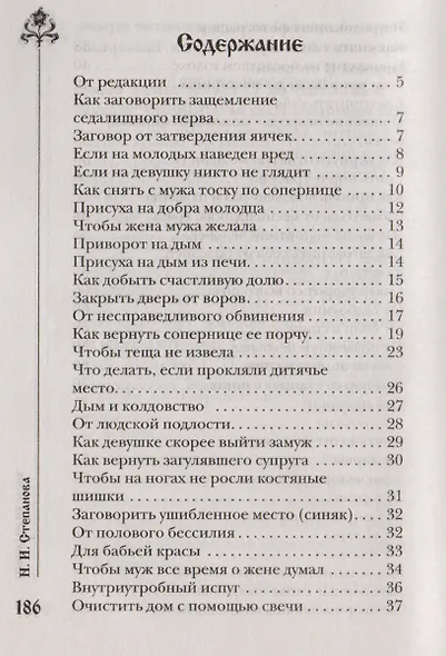 Шепотки на огонь - фото 2