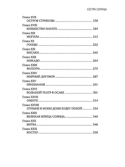 Сестра Солнца - фото 3