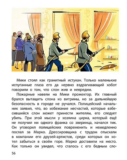 Цирк, да и только! : рассказы - фото 4