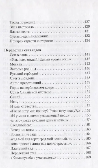 Звездный сад - фото 5