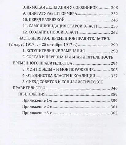 Воспоминания (1859-1917). Том второй - фото 3