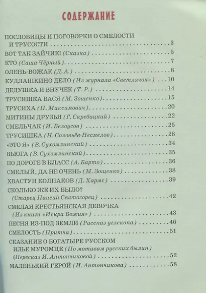 Детям о смелости - фото 2