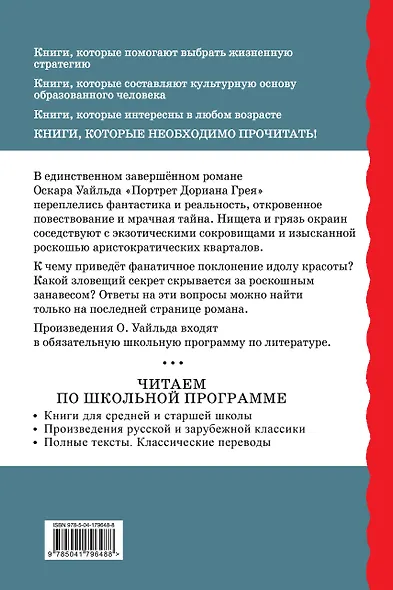 Портрет Дориана Грея. Пьесы - фото 2