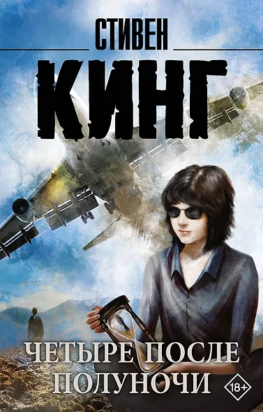 Четыре после полуночи - фото 1
