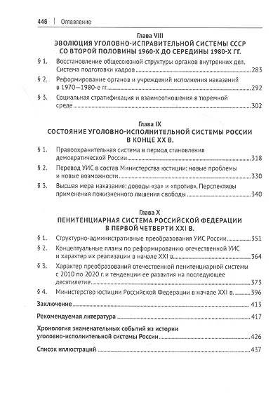 История уголовно-исполнительной системы и органов юстиции России: учебник - фото 4