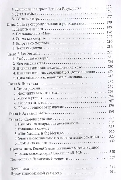 Человеческая природа в литературной утопии. "Мы" Замятина - фото 3
