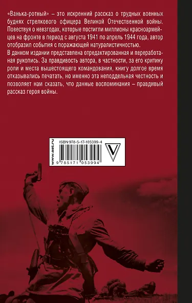 Ванька-ротный - фото 2